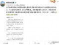 青山最新爆料消息公布,揭秘娱乐圈惊人内幕